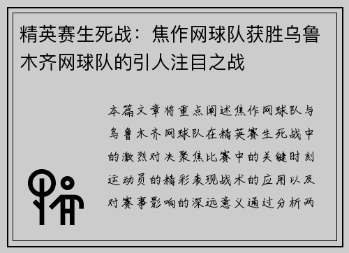 精英赛生死战：焦作网球队获胜乌鲁木齐网球队的引人注目之战