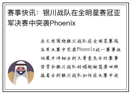 赛事快讯：银川战队在全明星赛冠亚军决赛中突袭Phoenix